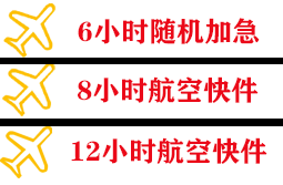 重庆航空运输快递公司,专业空运当天件